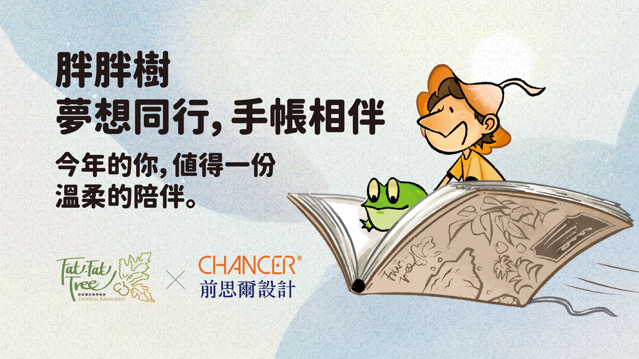 支持胖胖樹夢想促銷專案_工作區域 1 複本 4.jpg