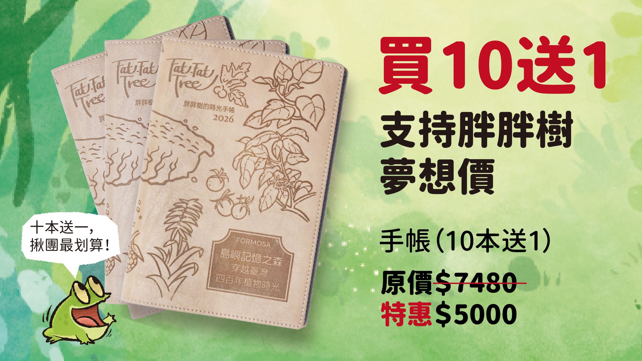 支持胖胖樹夢想促銷專案_工作區域 1 複本 21.jpg