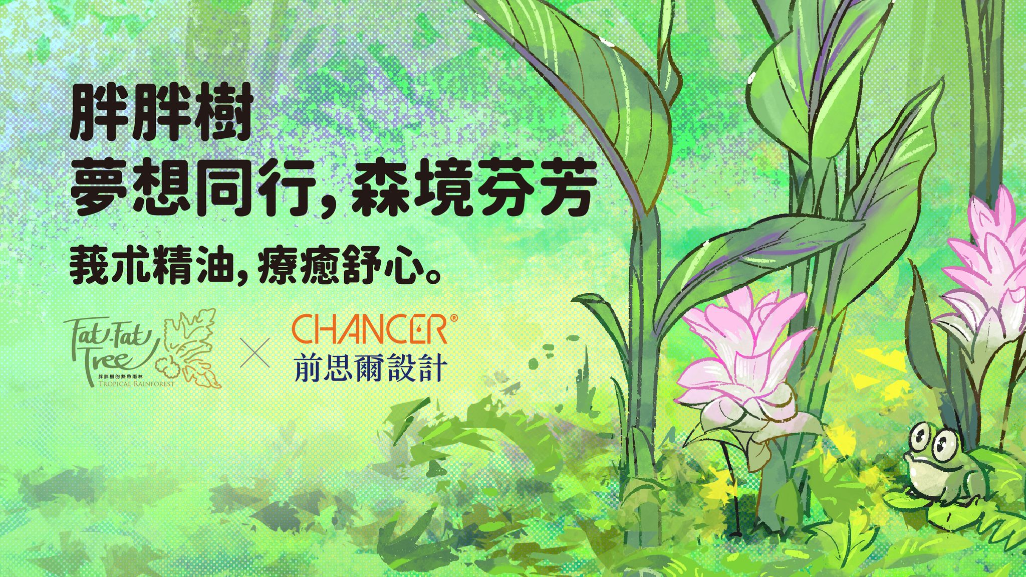 支持胖胖樹夢想促銷專案_工作區域 1 複本 24.jpg